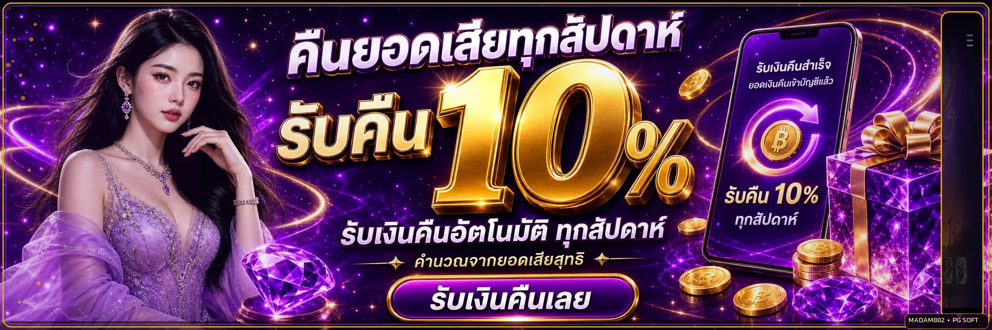 แบนเนอร์คืนยอดเสีย MADAM882 พร้อมตัวละครเกม PG Soft